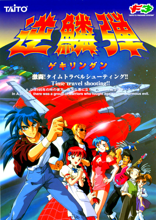 Gekirindan (Japan) Game Cover